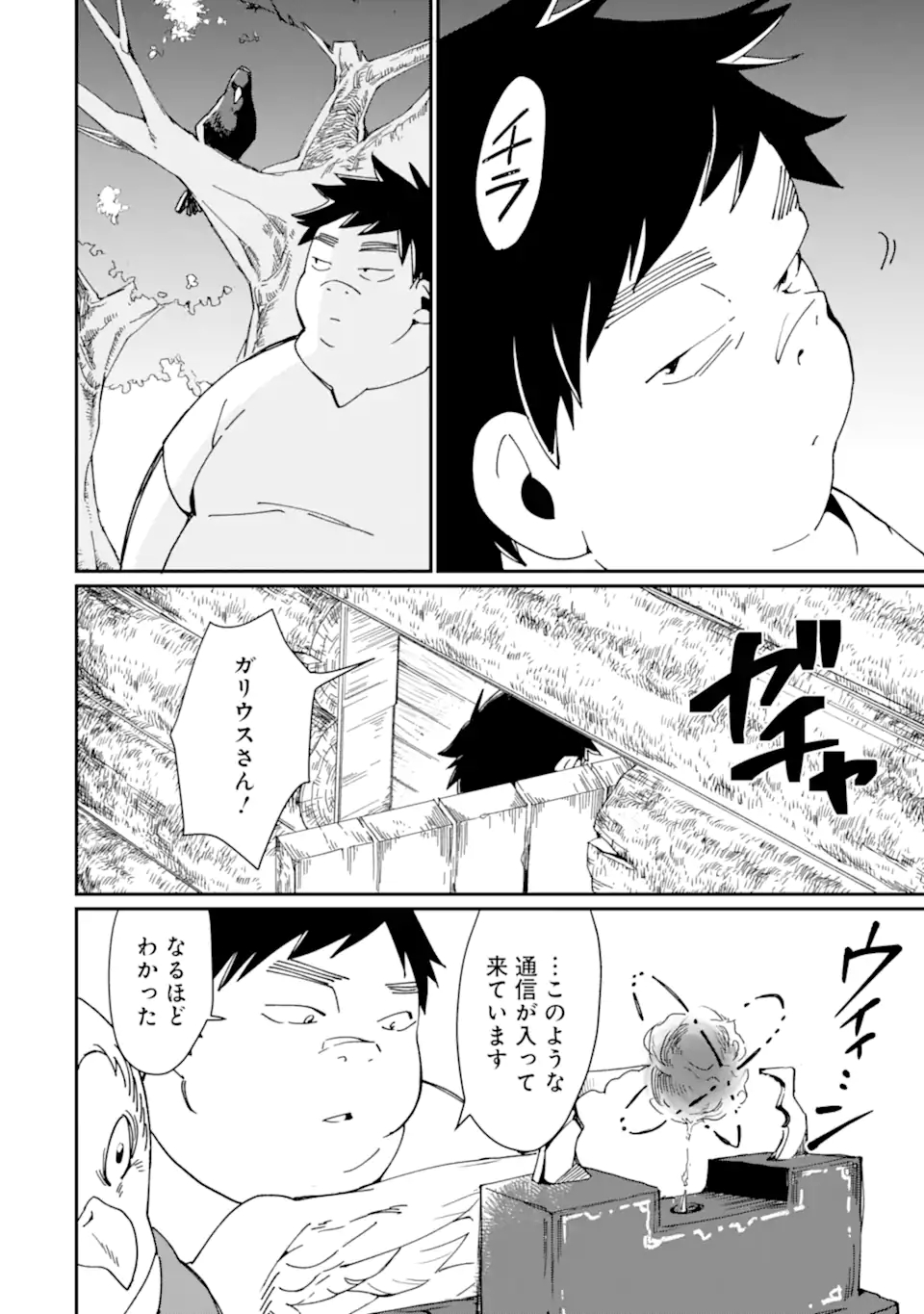 最強勇者はお払い箱→魔王になったらずっと俺の無双ターン 第24話 - Page 16