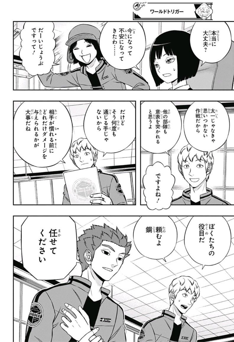 ワートリ 第166話 - Page 14