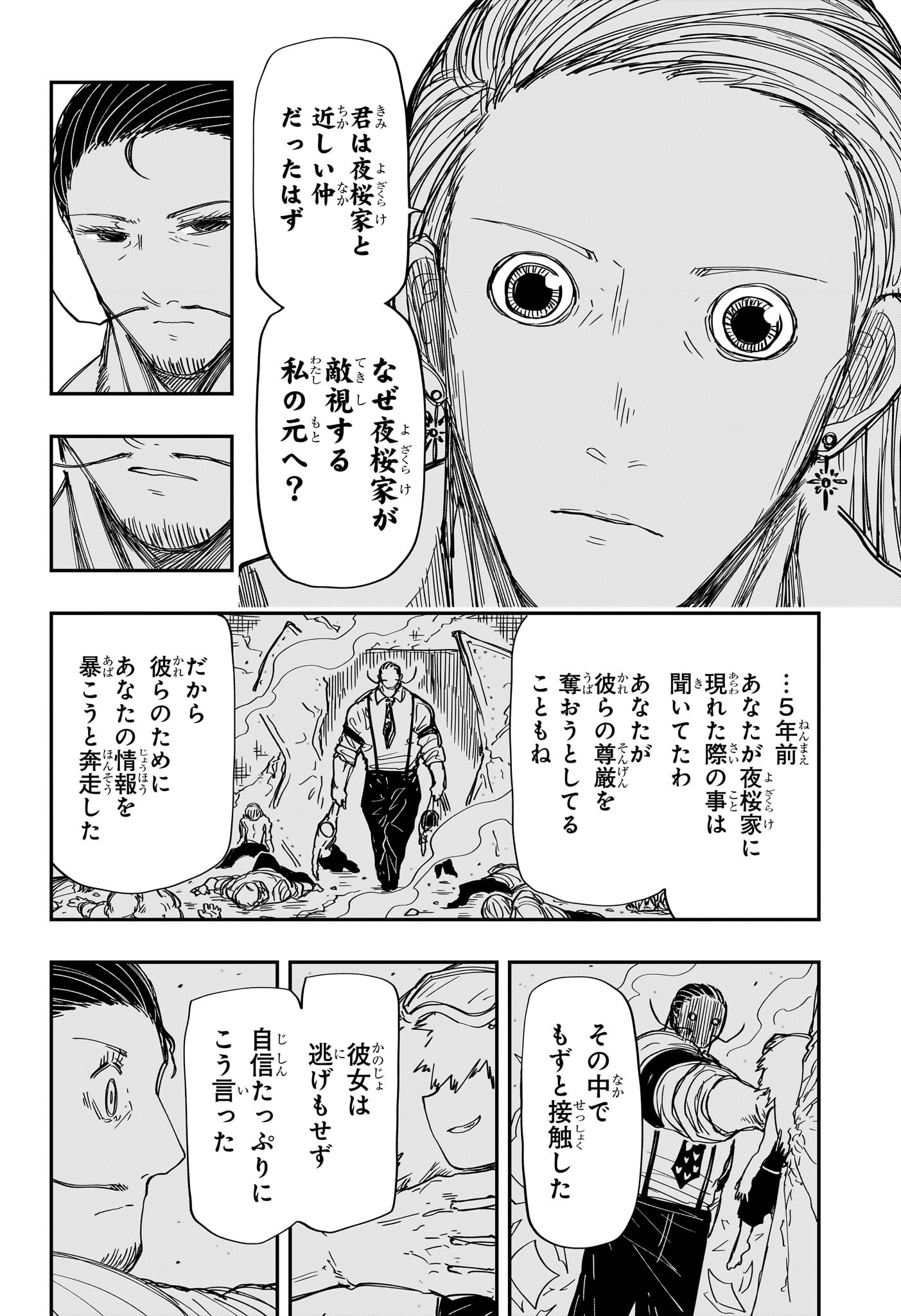 夜桜さんちの大作戦 第202話 - Page 13