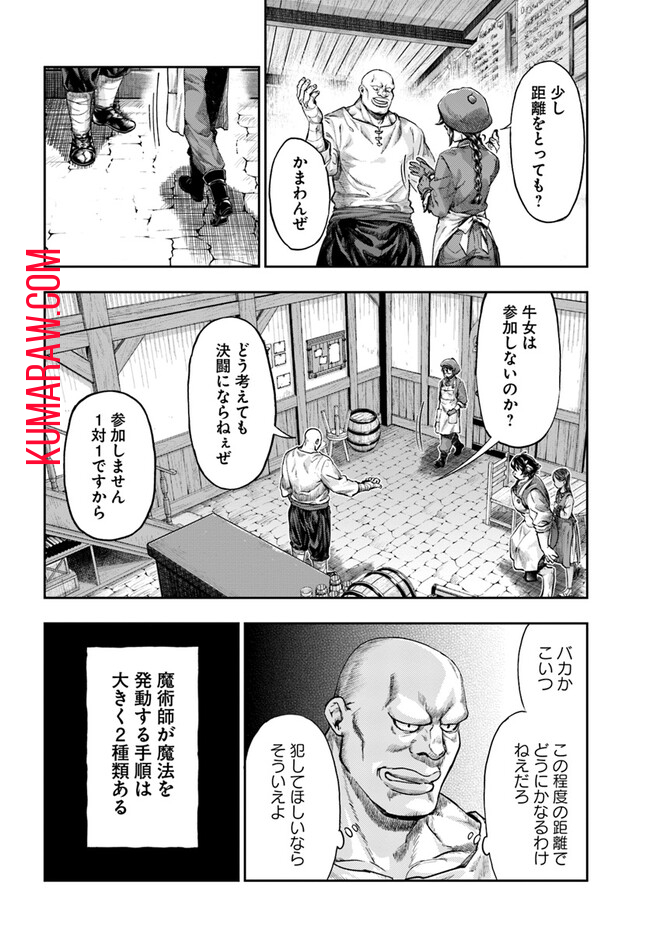 ニセモノの錬金術師 第4.6話 - Page 2