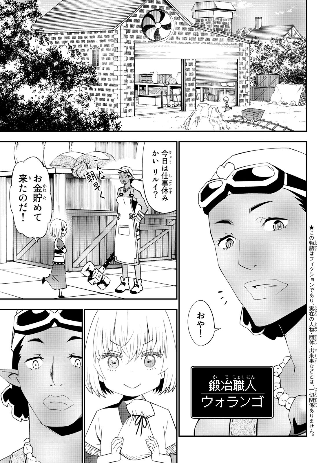 29歳独身中堅冒険者の日常 第54話 - Page 5