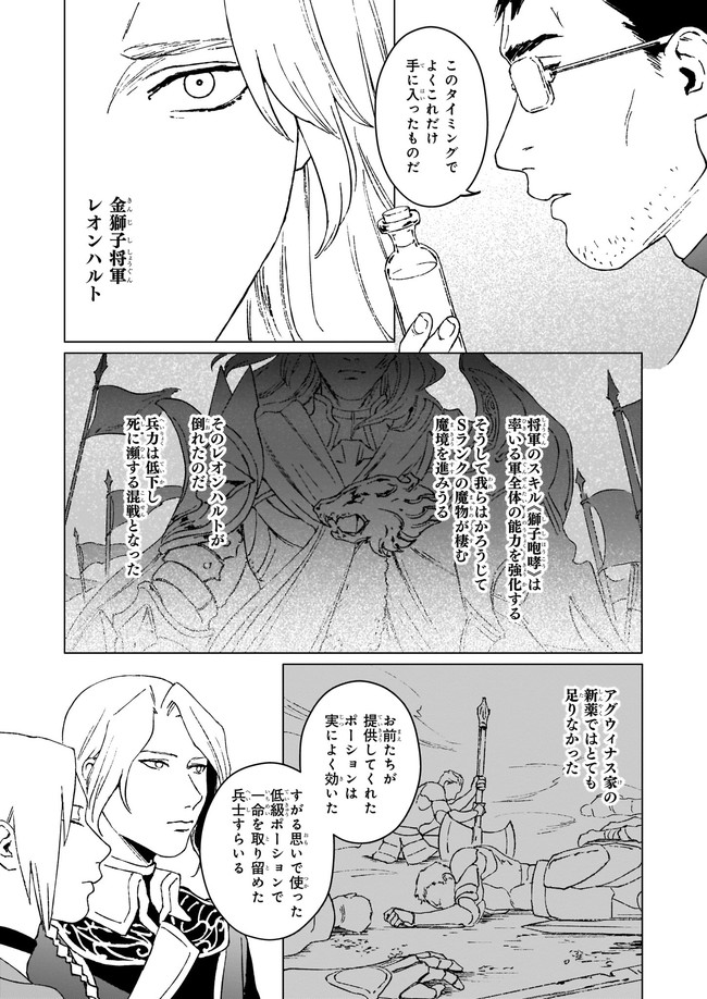 生き残り錬金術師は街で静かに暮らしたい ～輪環の魔法薬～ 第4話 - Page 2