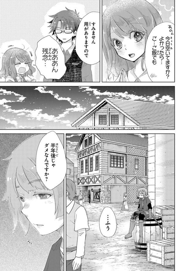 外れスキル「影が薄い」を持つギルド職員が、実は伝説の暗殺者 第13話 - Page 19