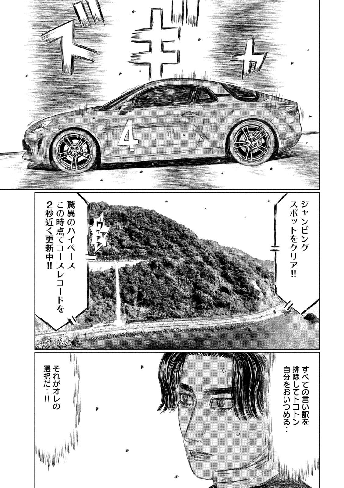 MFゴースト 第159話 - Page 11