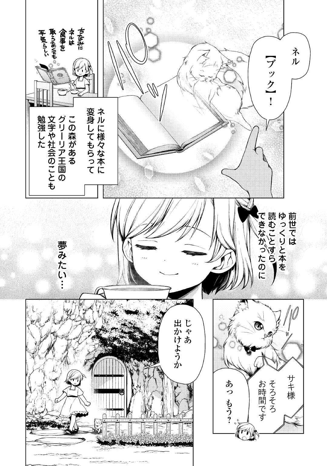 前世で辛い思いをしたので、神様が謝罪に来ました 第2話 - Page 2