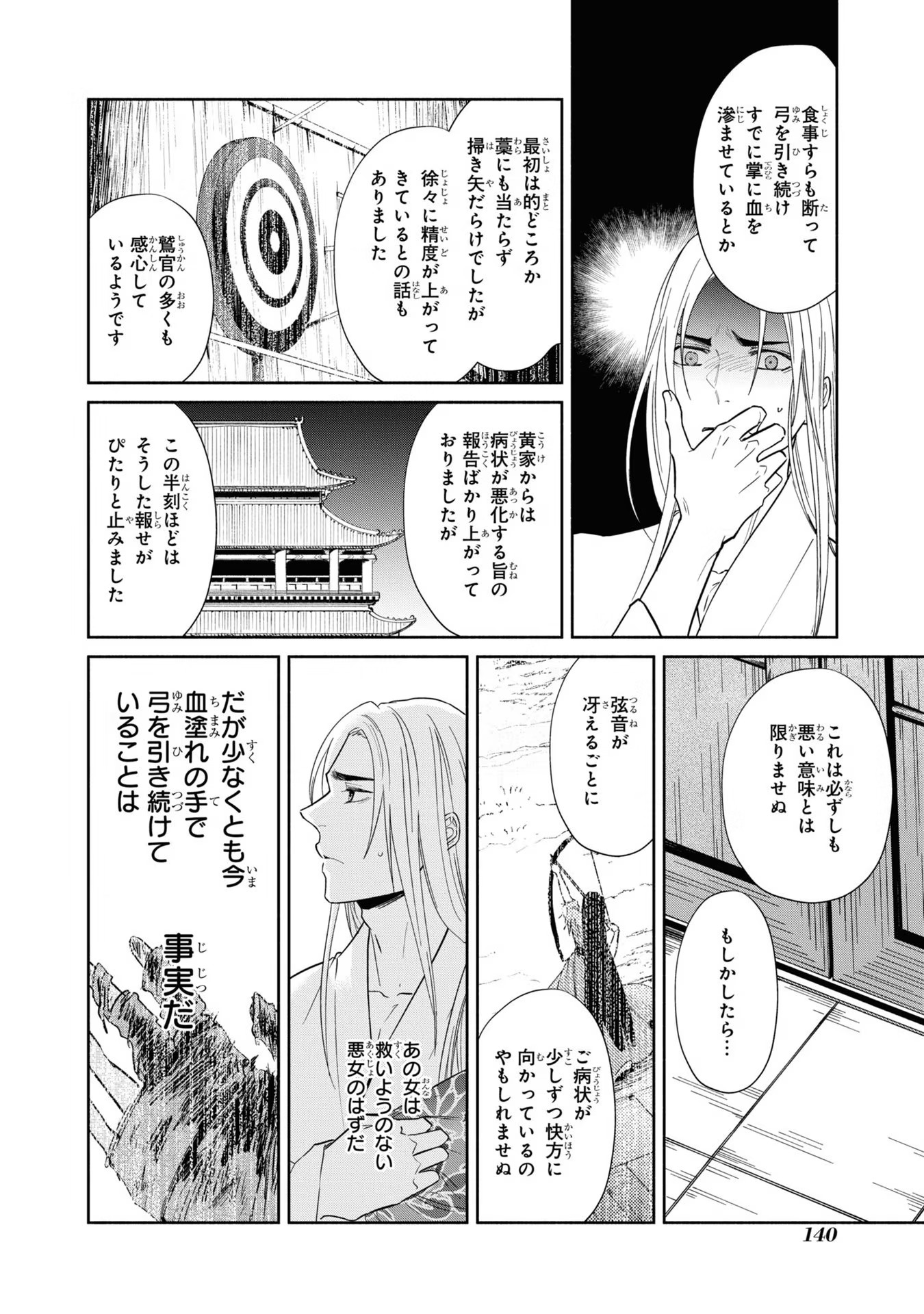 ふつつかな悪女ではございますが ～雛宮蝶鼠とりかえ伝～ 第10話 - Page 16