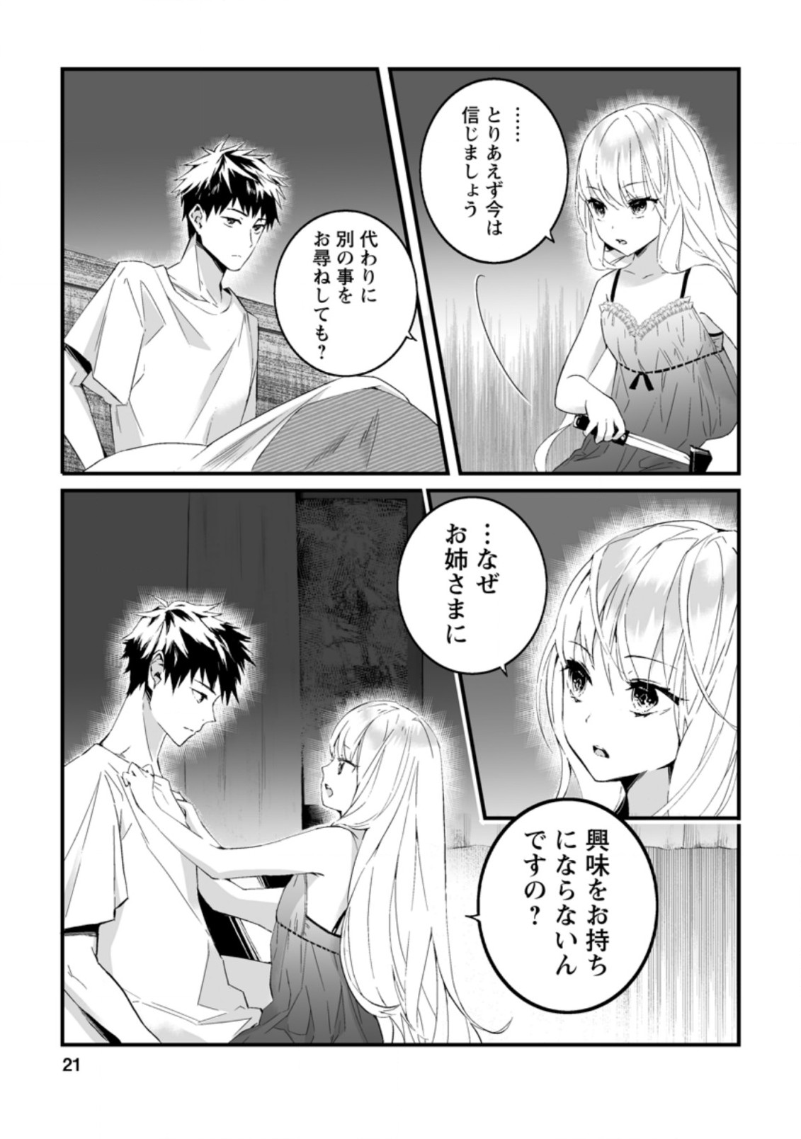 白衣の英雄 第10.2話 - Page 9