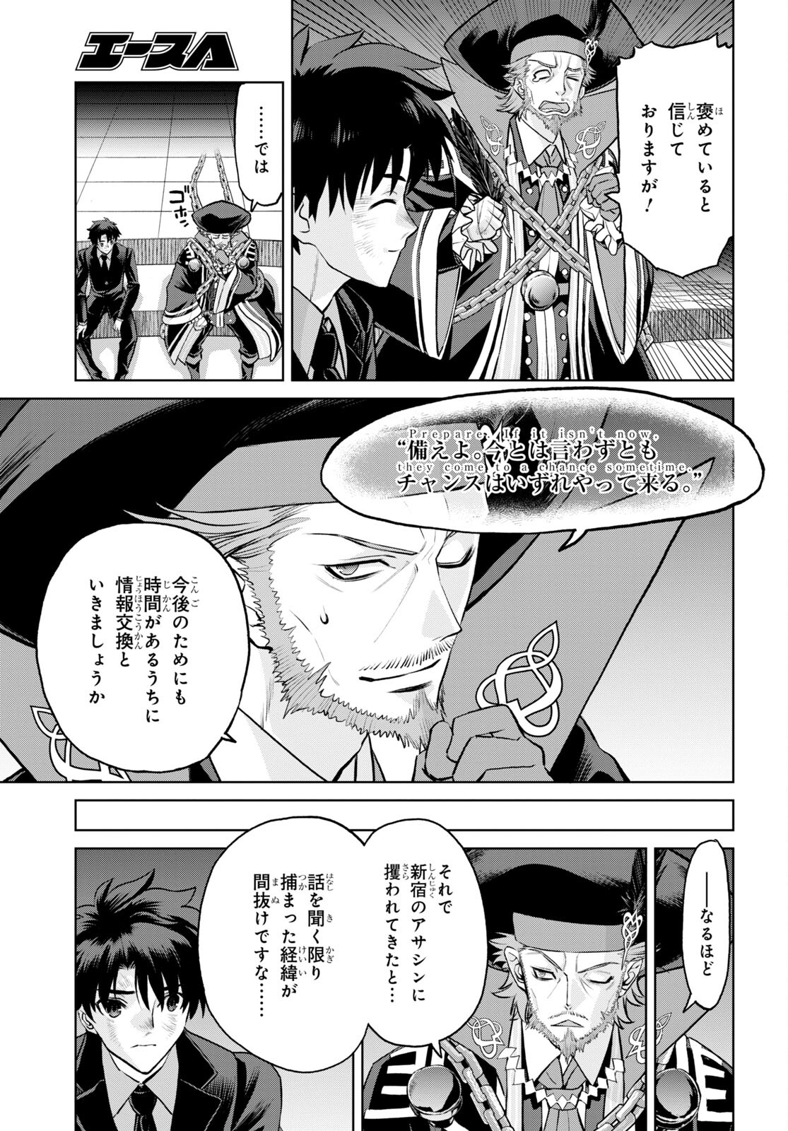 Fate/Grand Order: Epic of Remnant - 亜種特異点I 悪性隔絶魔境 新宿 新宿幻霊事件 第18.2話 - Page 11