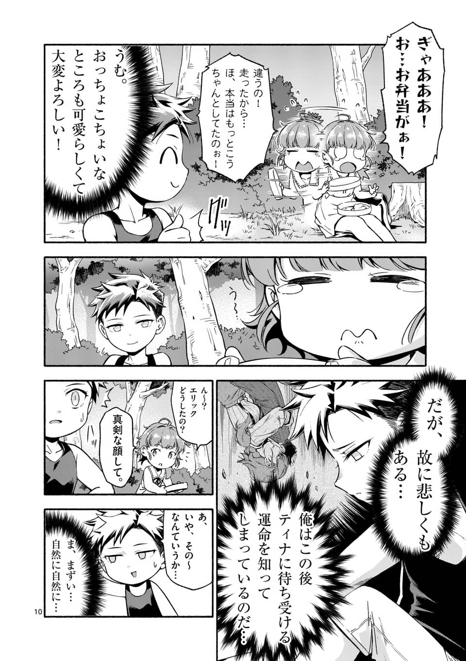 死に戻り、全てを救うために最強へと至る＠comic 第2話 - Page 10