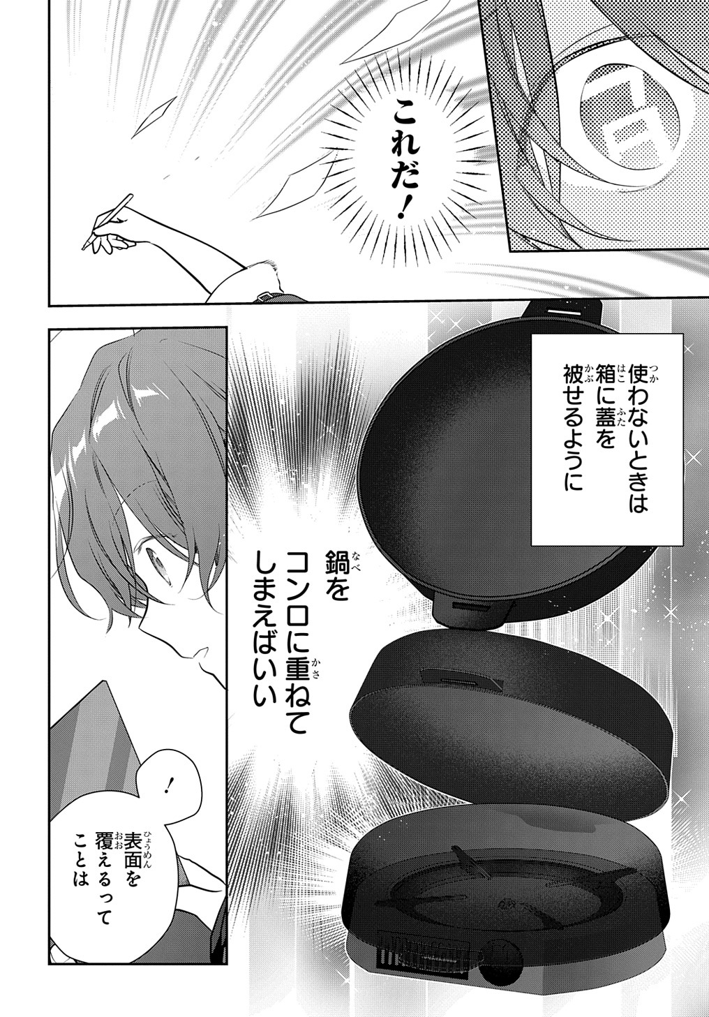 魔導具師ダリヤはうつむかない ～Dahliya Wilts No More～ 第28.2話 - Page 12