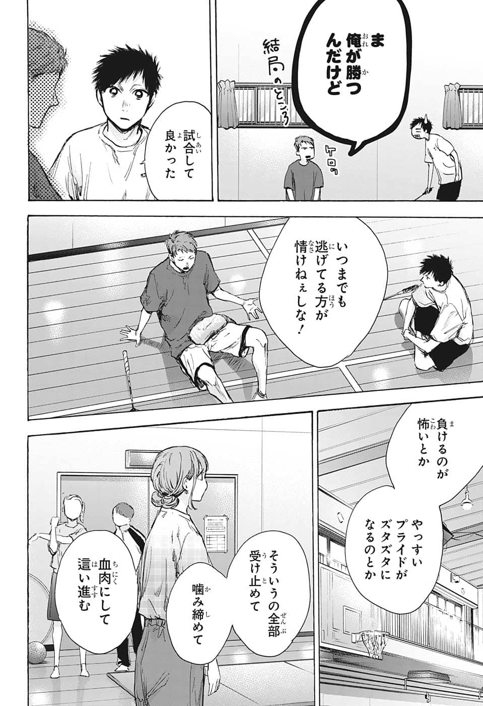 アオのハコ 第78話 - Page 14