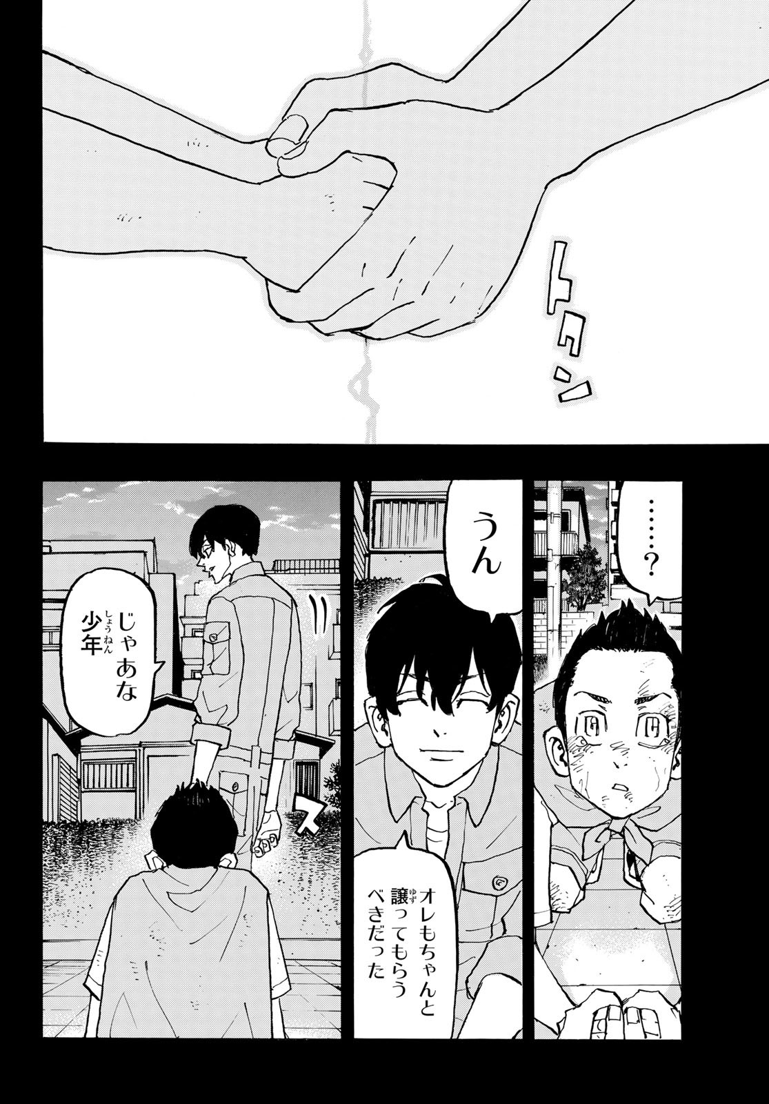 東京卍リベンジャーズ 第273話 - Page 16