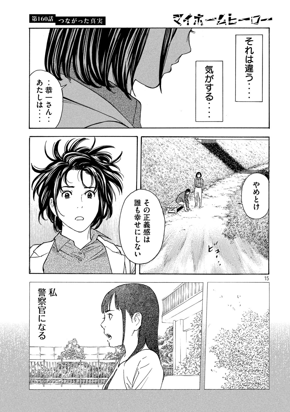 マイホームヒーロー 第160話 - Page 15