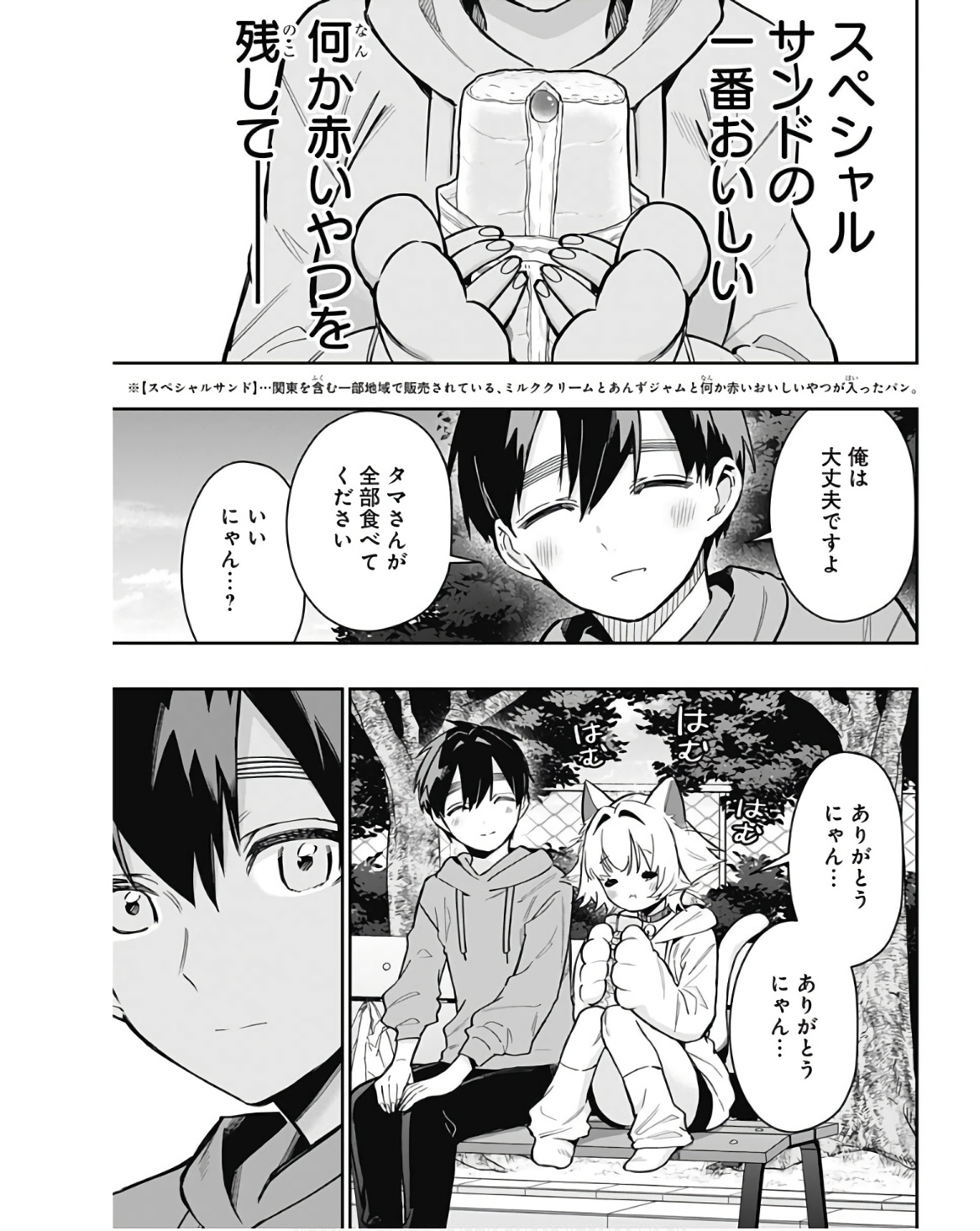 君のことが大大大大大好きな100人の彼女 第141話 - Page 11