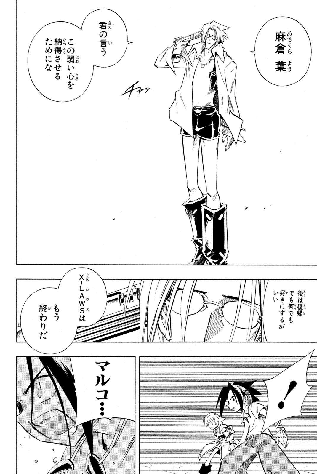 シャーマンキングザスーパースター 第218話 - Page 10