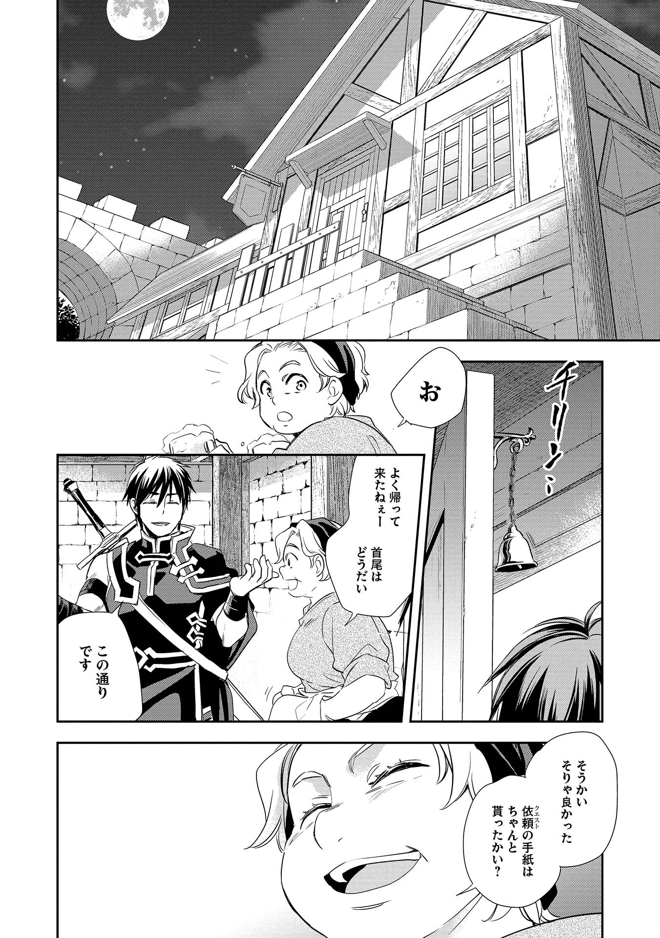 ウォルテニア戦記 第3話 - Page 26