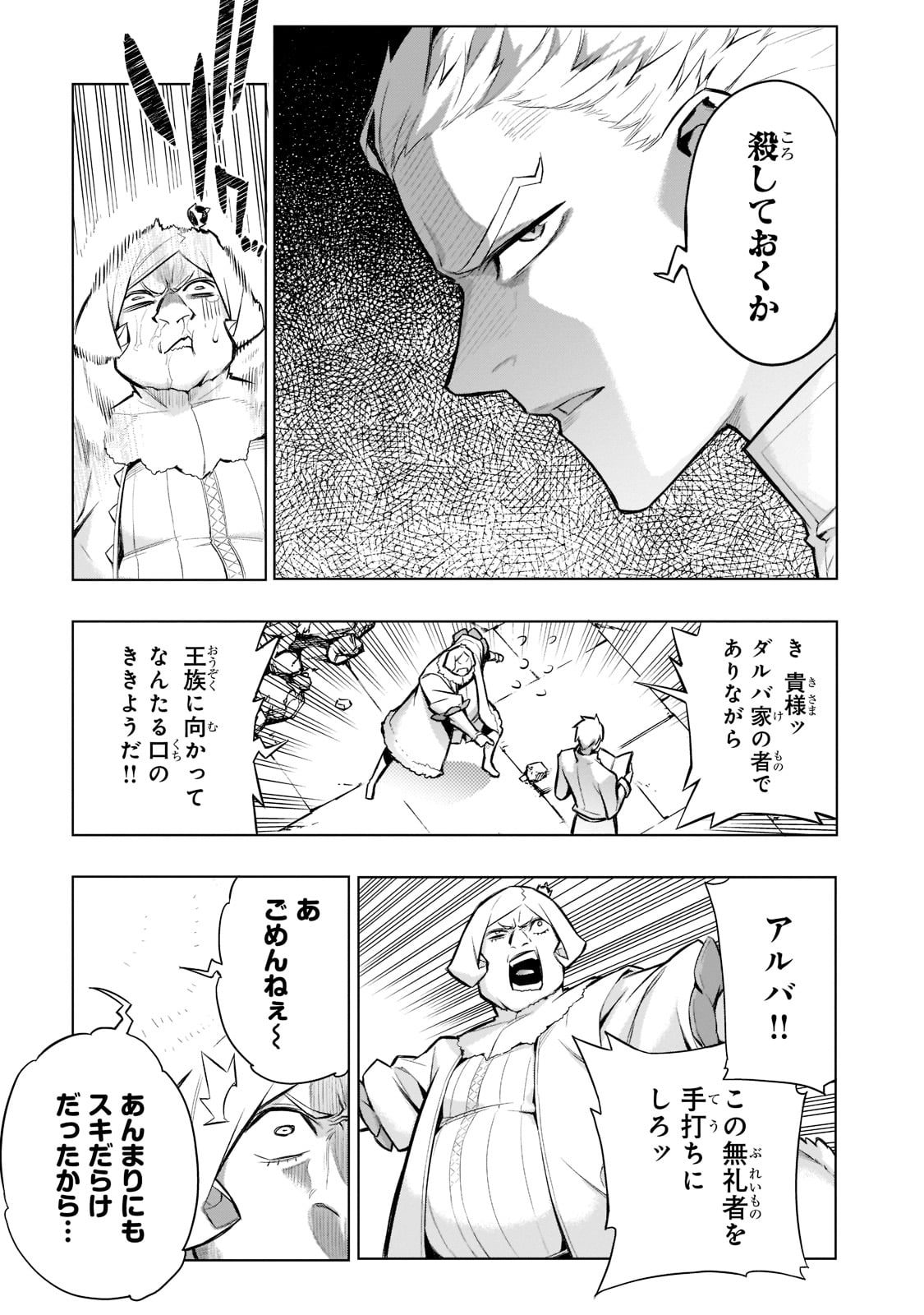 黒の召喚士 第93話 - Page 9