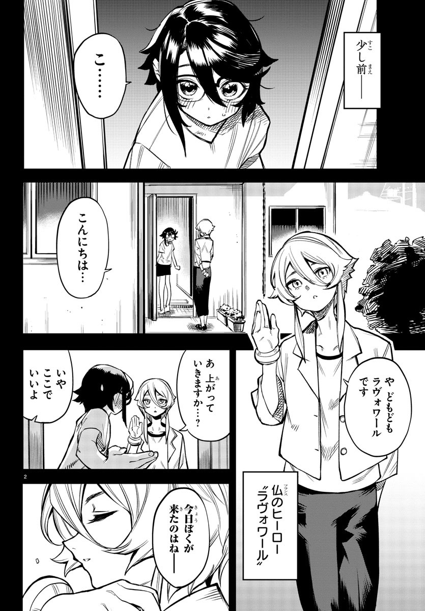 あつまれ！ふしぎ研究部 第222話 - Page 3