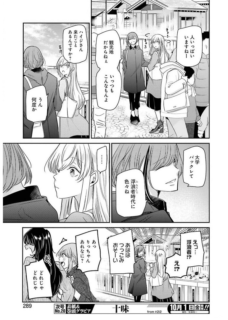 兄の嫁と暮らしています。 第105話 - Page 9