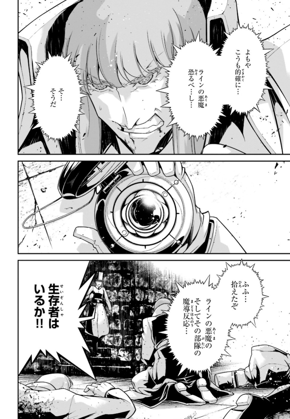 幼女戦記 第47話 - Page 58