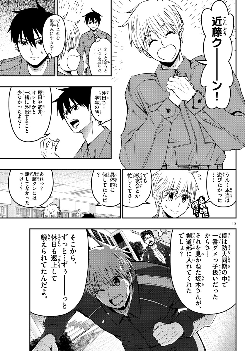 あおざくら防衛大学校物語 第182話 - Page 13