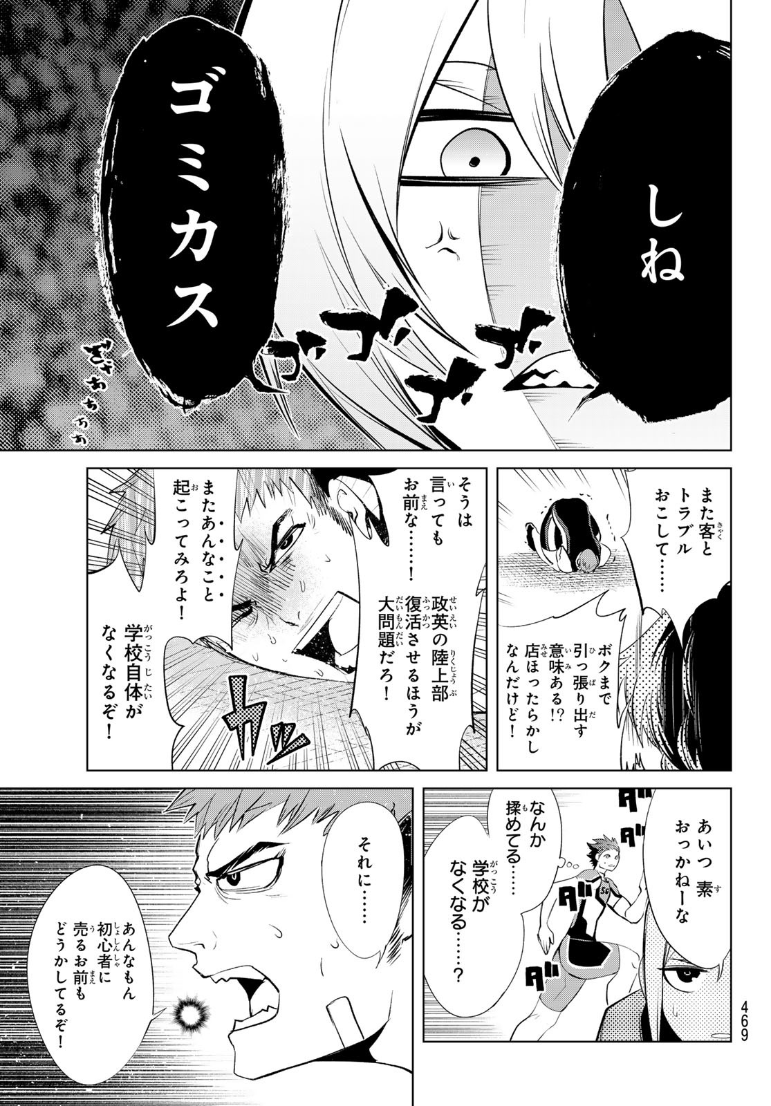 ゼロゼロワン 第6話 - Page 15