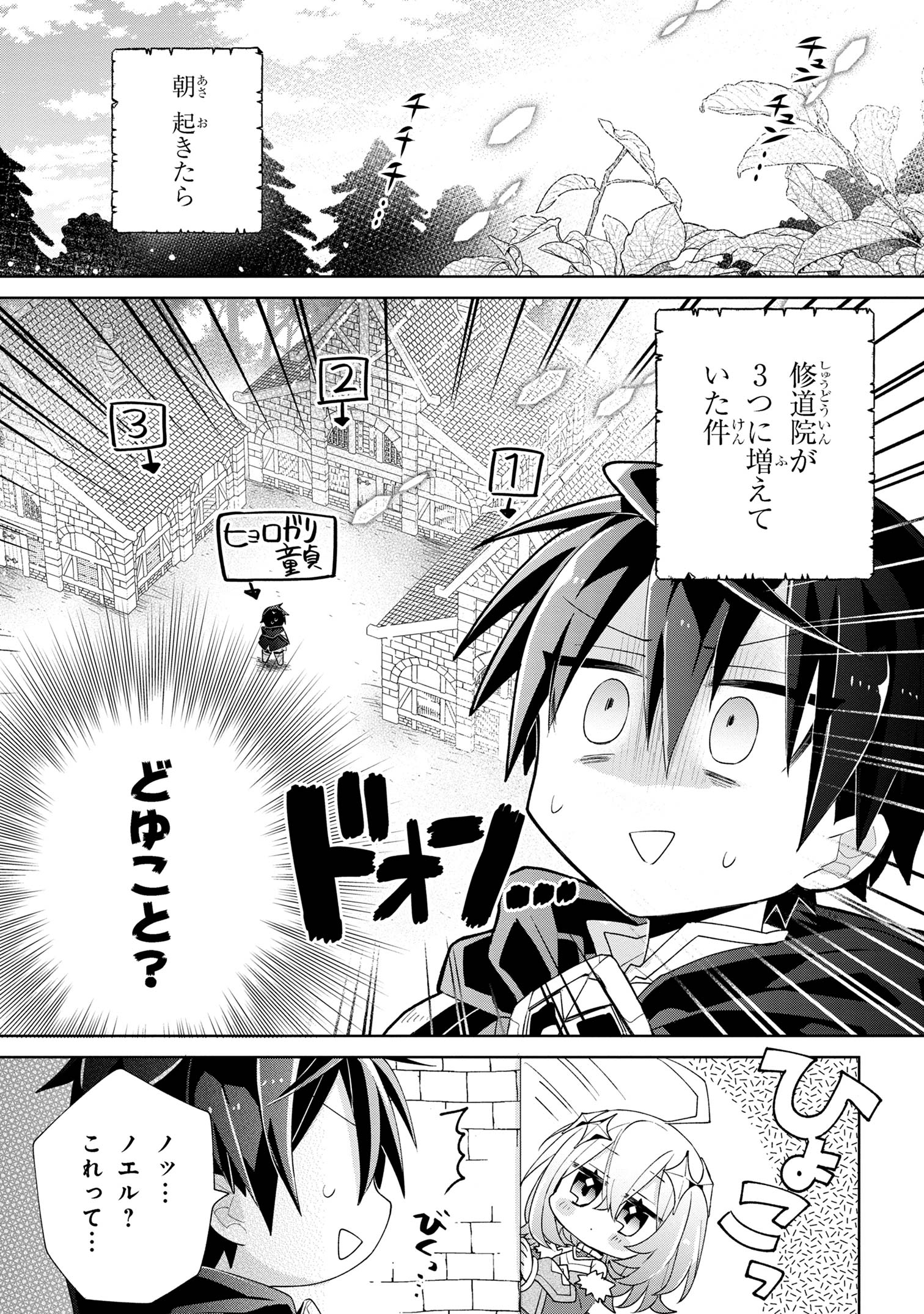 奴隷からの期待と評価のせいで搾取できないのだが 第3話 - Page 5