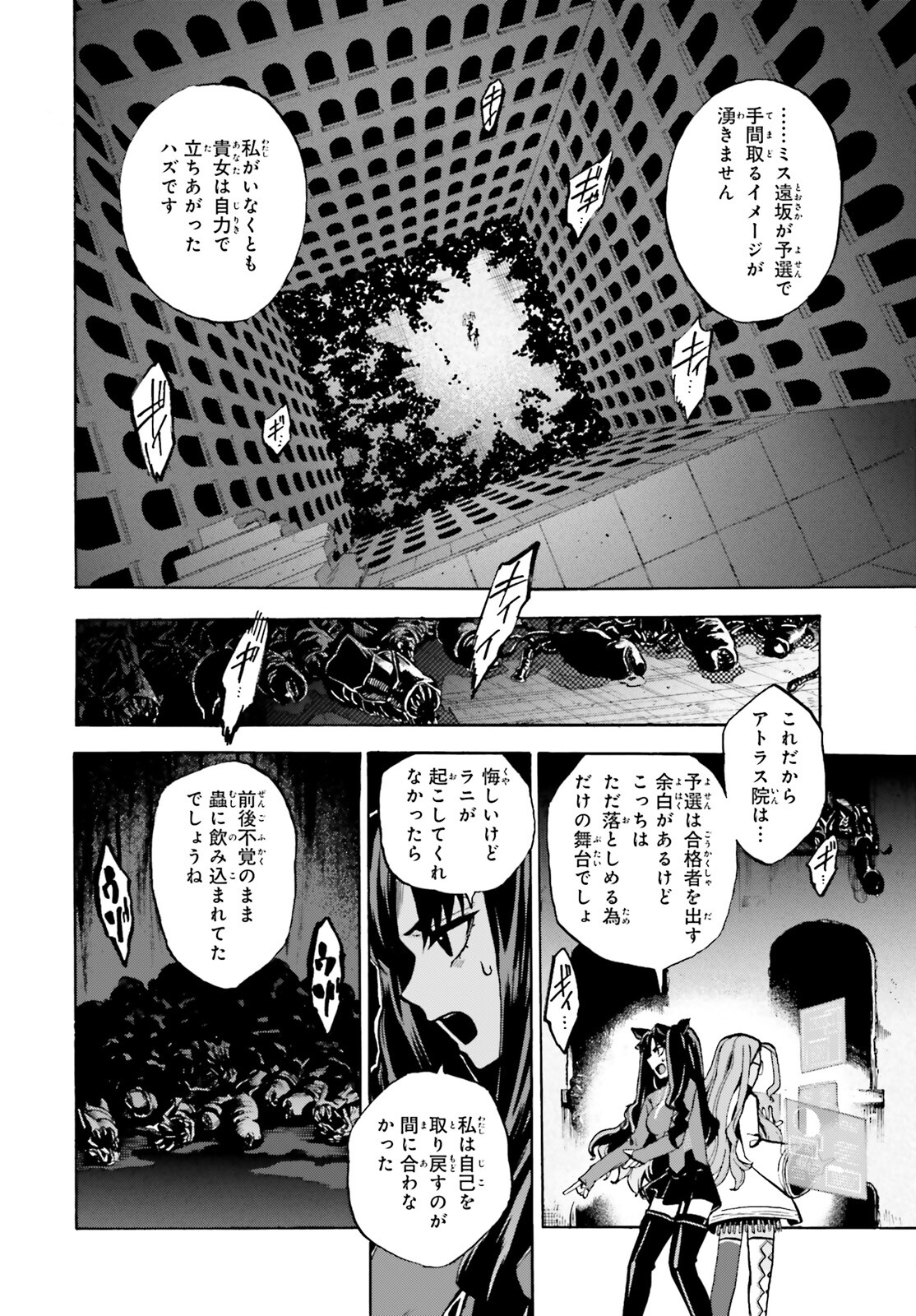 フェイト/エクストラ CCC Foxtail 第78話 - Page 2
