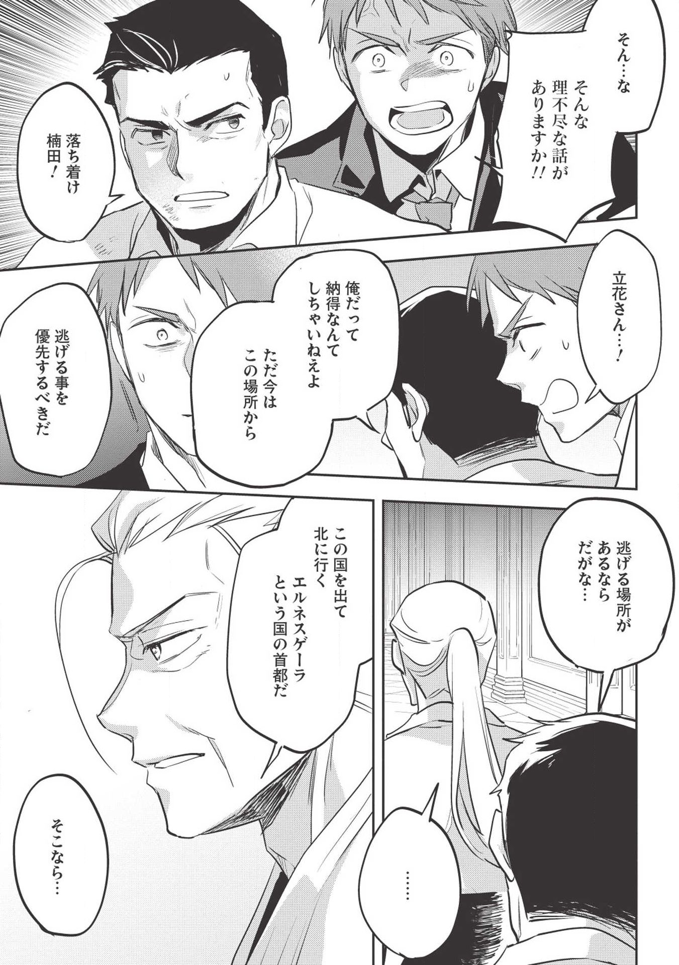 ウォルテニア戦記 第27話 - Page 21