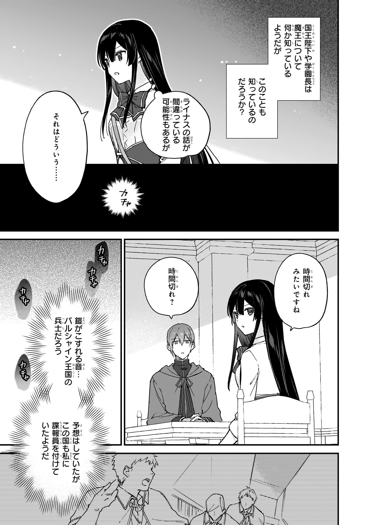 悪役令嬢レベル99～私は裏ボスですが魔王ではありません～ 第18.2話 - Page 7