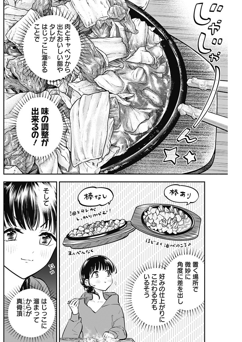 女優めし 第39話 - Page 10