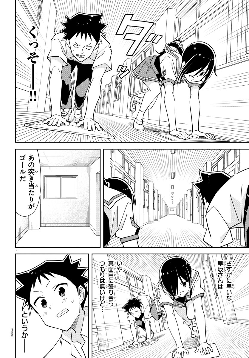 あつまれ！ふしぎ研究部 第277話 - Page 4