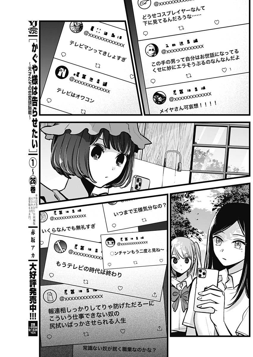 推しの子 第90話 - Page 3