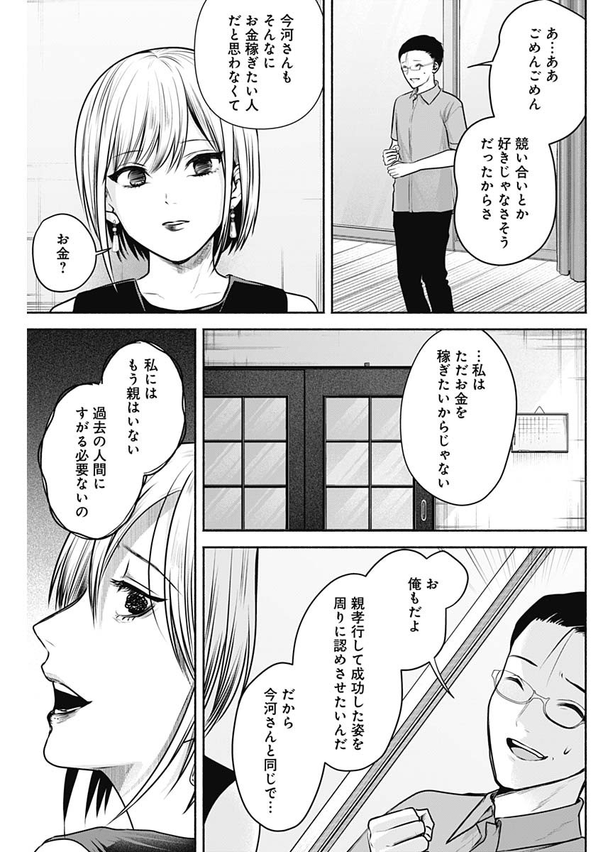 ハッピーマリオネット 第26話 - Page 15