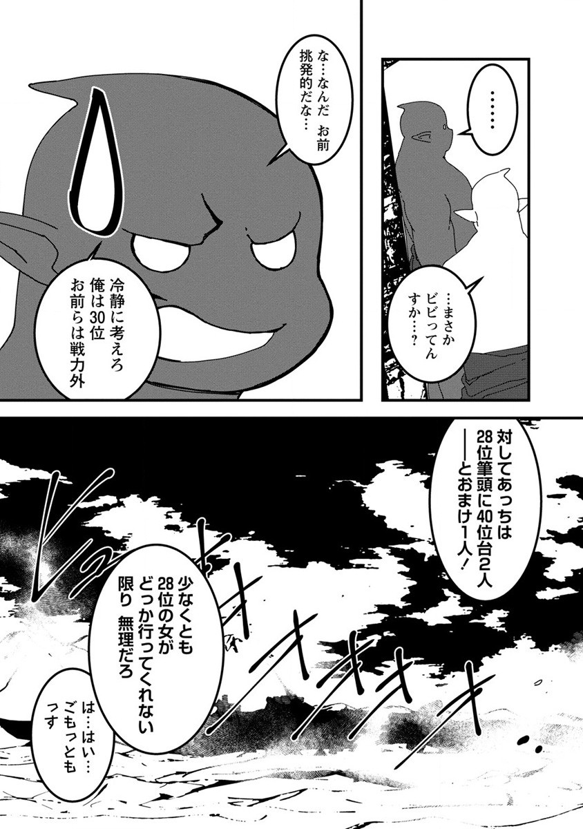 異世界バトルロイヤル 第14話 - Page 7