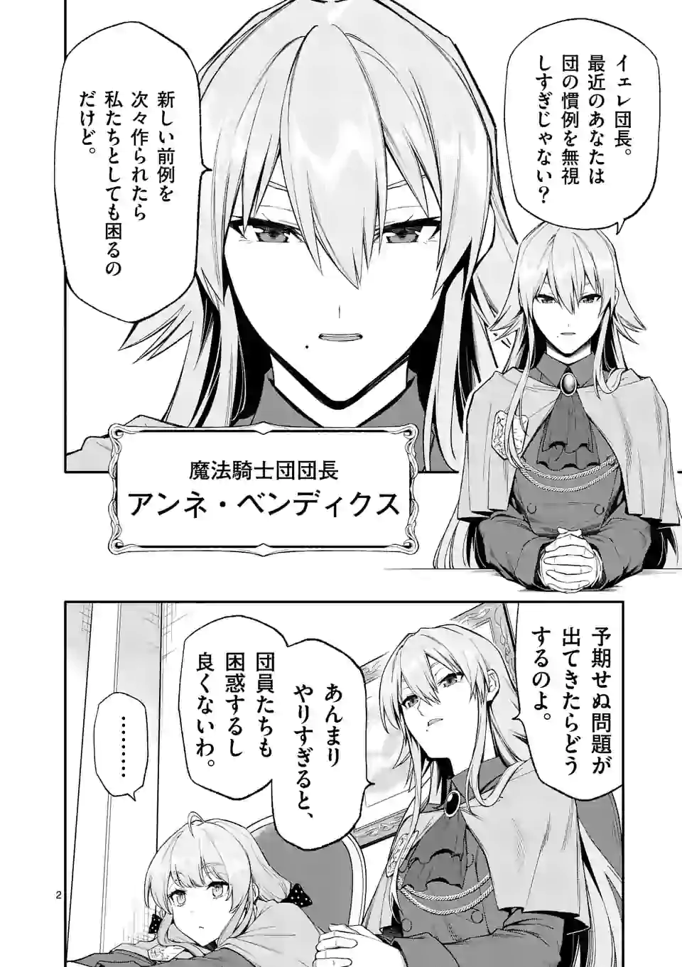 死に戻り、全てを救うために最強へと至る＠comic 第33話 - Page 2