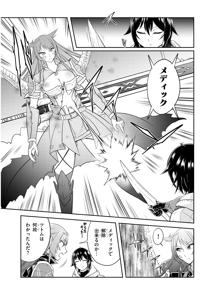 ライブダンジョン！(Comic) 第13.2話 - Page 10