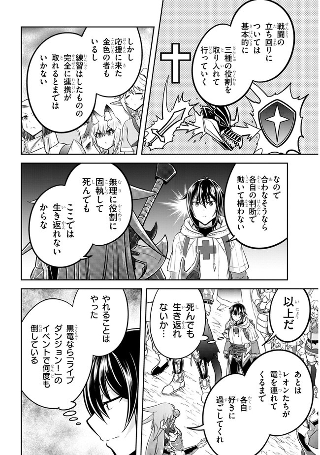 ライブダンジョン！(Comic) 第38.1話 - Page 10