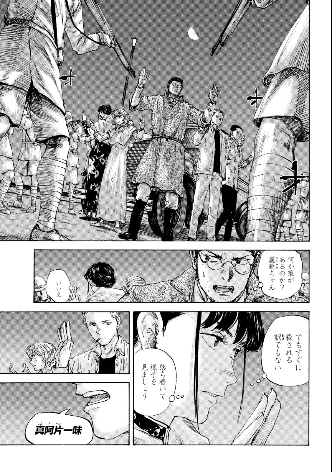 満州アヘンスクワッド 第153話 - Page 3