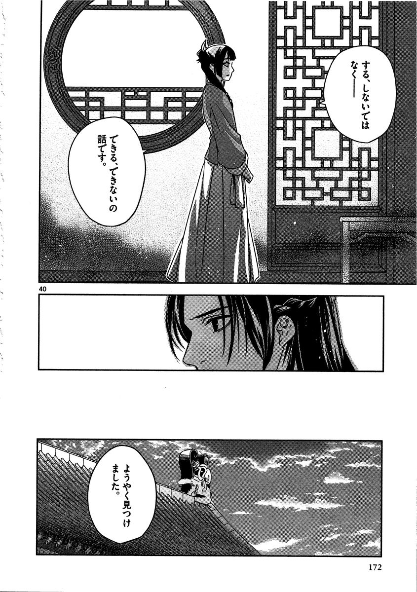 薬屋のひとりごと (KURATA Mi 第9話 - Page 40
