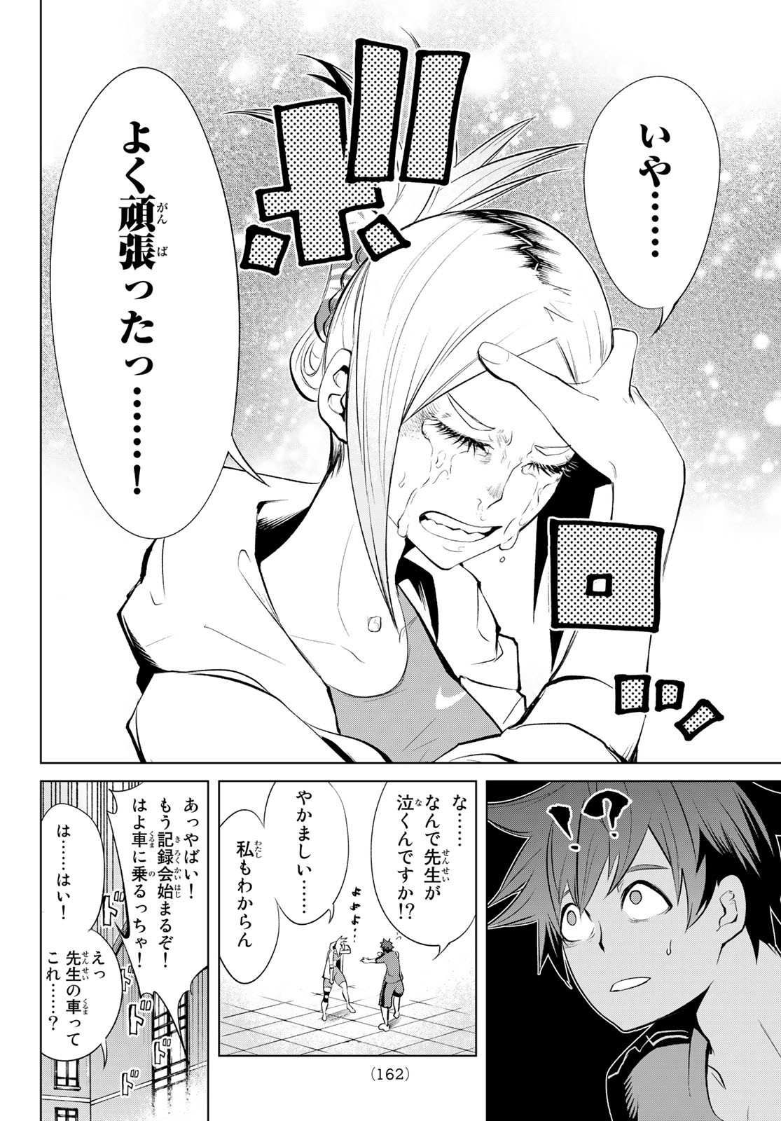 ゼロゼロワン 第2話 - Page 34