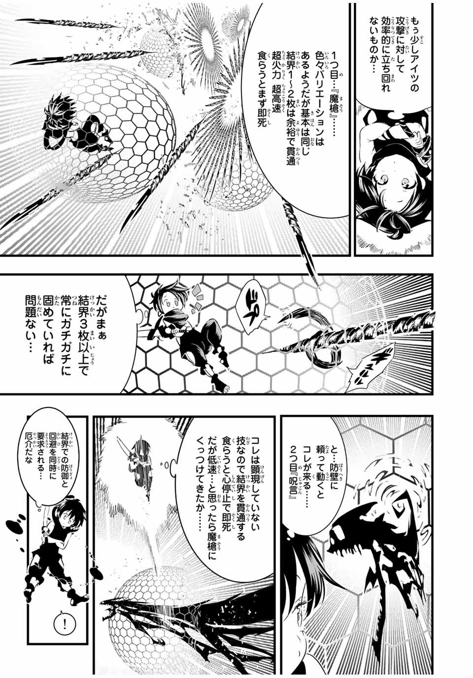 転生したら第七王子だったので、気ままに魔術を極めます 第35話 - Page 5