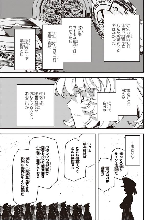 幼女戦記 第30話 - Page 51