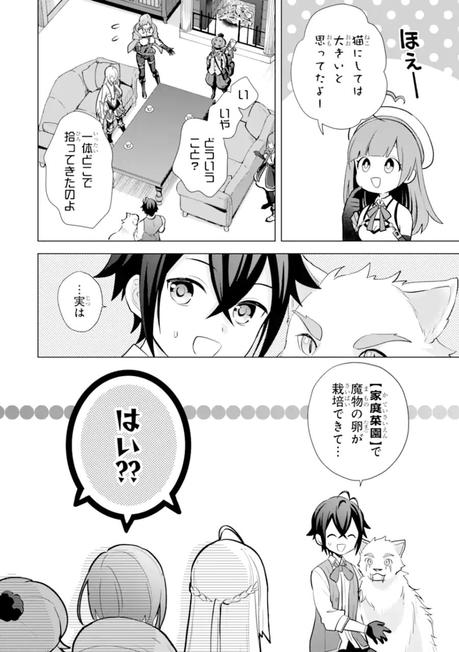 栽培チートで最強菜園～え、ただの家庭菜園ですけど？～ 第14.3話 - Page 11