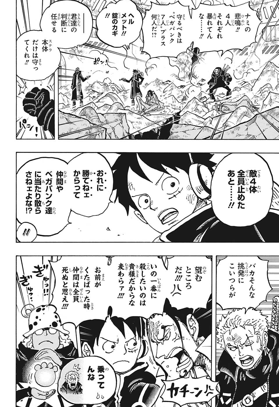 ワンピース 第1076話 - Page 4