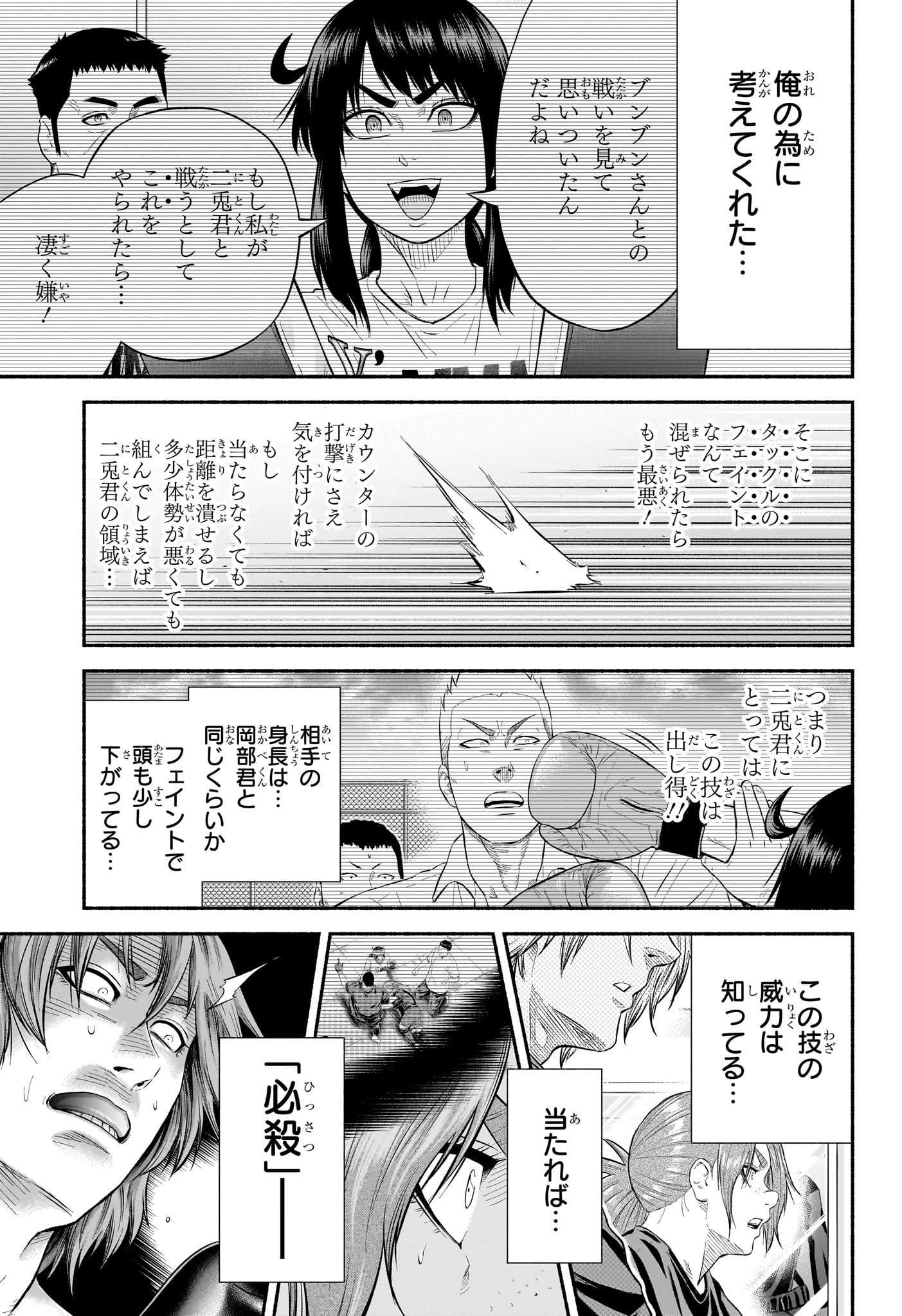 アスミカケル 第13話 - Page 13