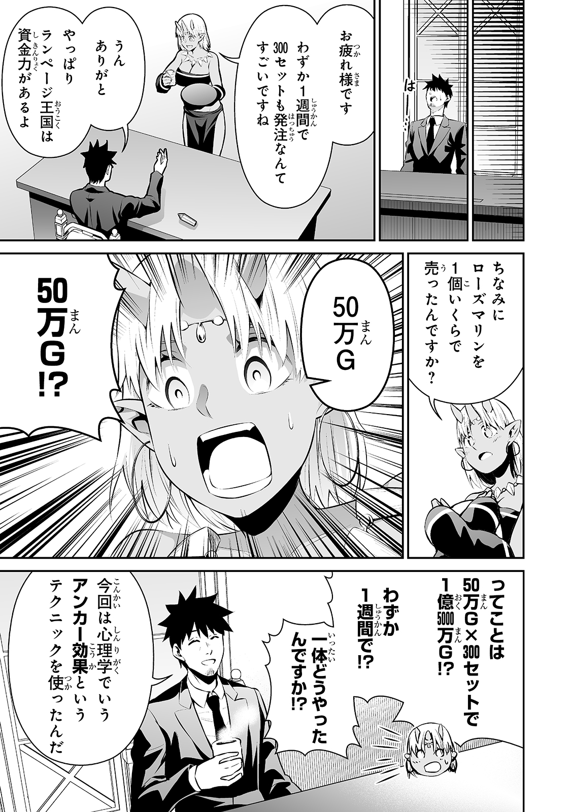 サラリーマンが異世界に行ったら四天王になった話 第16話 - Page 3