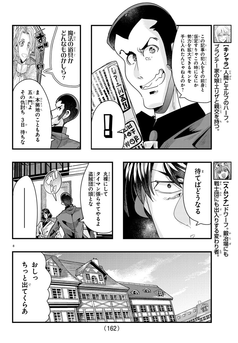 ルパン三世 異世界の姫君 ネイバーワールドプリンセス 第85話 - Page 8