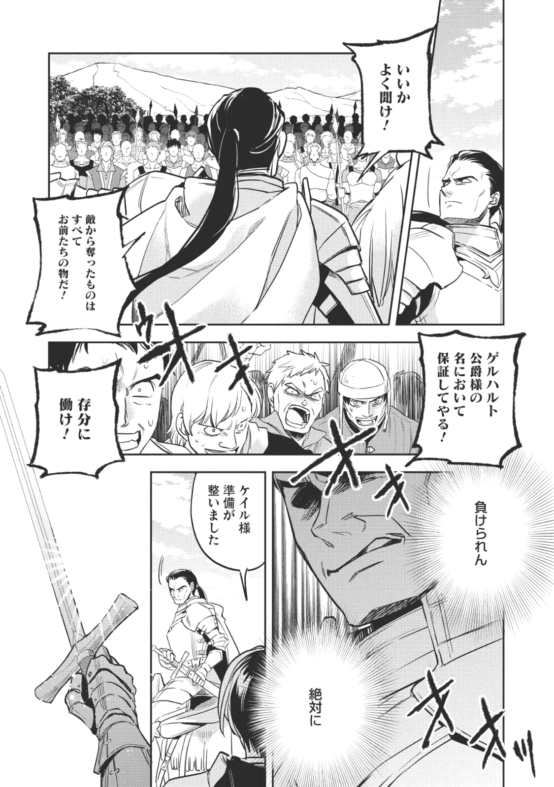 ウォルテニア戦記 第18話 - Page 5