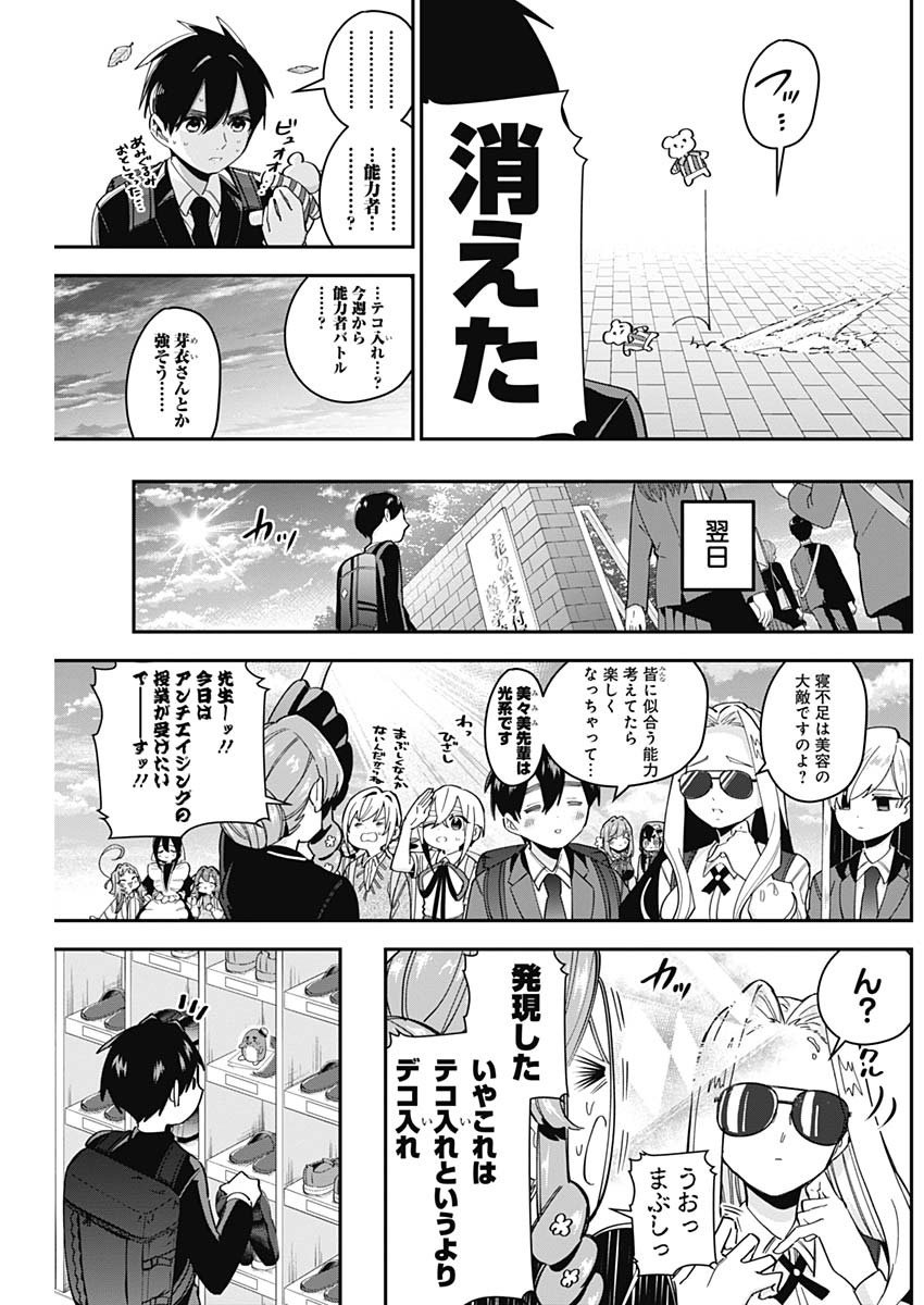 君のことが大大大大大好きな100人の彼女 第45話 - Page 7